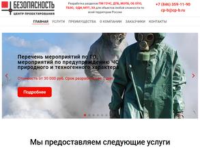 Безопасность