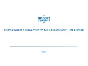 Директ Кредит Центр