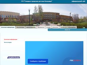 Елецкая городская детская больница