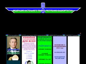 Федерация настольного тенниса Республики Башкортостан