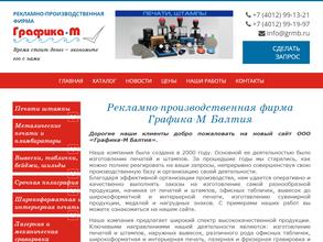 Графика-М Балтия