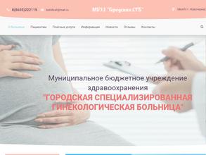 Городская специализированная гинекологическая больница