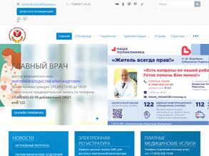 Поликлиника