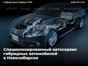 Гибрид Авто Сервис HVS