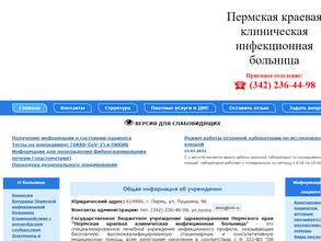 Краевая клиническая инфекционная больница