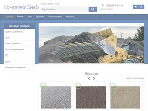 КомплексСнаб