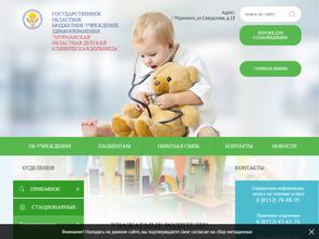 Мурманская областная детская клиническая больница