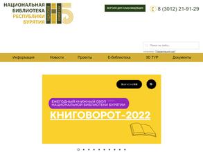 Национальная библиотека Республики Бурятия, ГАУК РБ