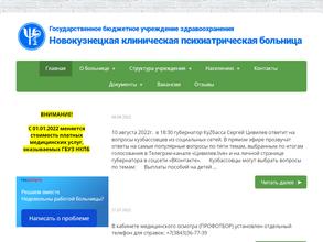 Новокузнецкая клиническая психиатрическая больница