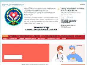 Оленегорская центральная городская больница