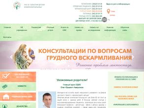 Областная детская клиническая больница