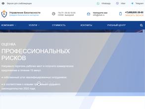 Управление Безопасности