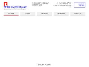 Профкомплектация