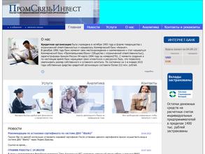 РНКО ПРОМСВЯЗЬИНВЕСТ