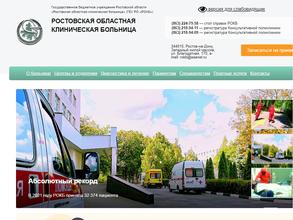 Ростовская областная клиническая больница