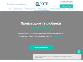 Рязанский завод теплоэффективных блоков