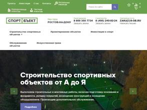 СпортОбъект