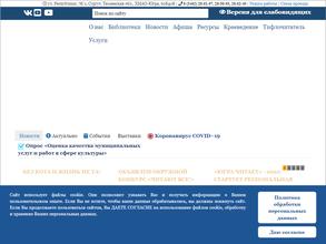 Городская библиотека им. Н.М. Рубцова