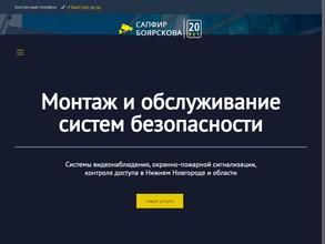 Сапфир-Боярскова