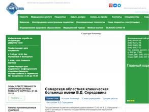 Самарская областная клиническая больница им. В.Д. Середавина