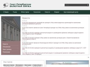 Санкт-Петербургская Валютная Биржа