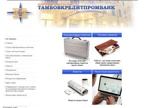 Тамбовкредитпромбанк
