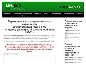 Межрегиональный учебно-научный центр безопасности, подготовки специалистов охранных организаций и специальных программ