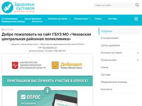 Икшанская поликлиника