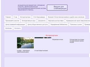 Межпоселенческая централизованная библиотечная система Завьяловского района