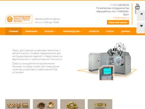 Богородский завод по обработке чёрных и цветных металлов