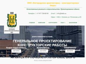 Богородское