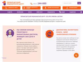 Первый детский медицинский центр