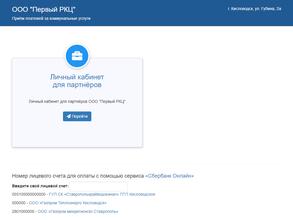 Первый расчетно-кассовый центр