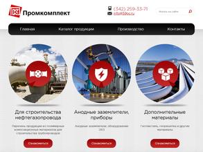 Промкомплект