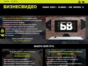 Бизнес видео