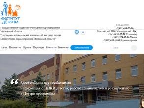 Научно-исследовательский клинический институт детства Министерства здравоохранения Московской области