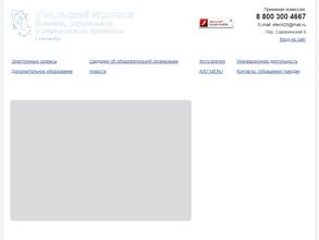 Уральский колледж бизнеса, управления и технологии красоты