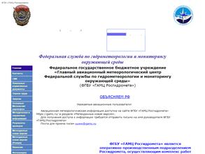 Главный авиационный метеорологический центр