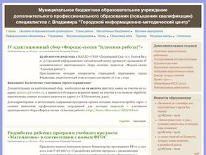 Городской информационно-методический центр г. Владимира