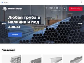Металл стандарт