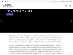 Городской психолого-педагогический центр