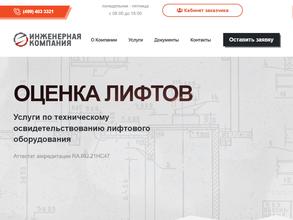 Инженерная компания