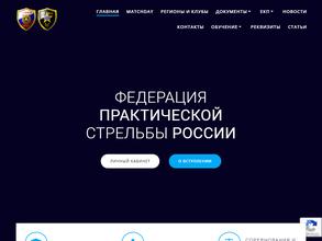 Федерация практической стрельбы Смоленской области