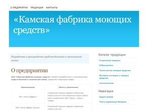 Камская фабрика моющих средств
