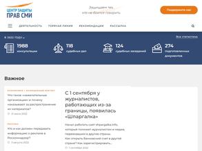 Центр защиты прав СМИ