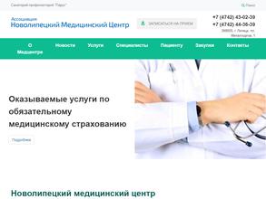 Новолипецкий медицинский центр