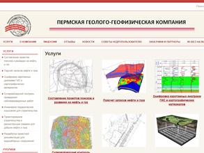 Пермская геолого-геофизическая компания