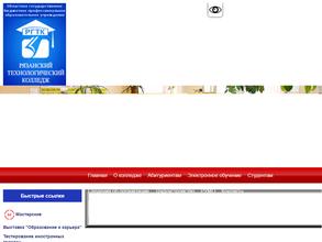Рязанский технологический колледж