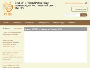 Республиканский клинико-диагностический центр