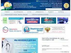 Республиканский клинический психотерапевтический центр Министерства здравоохранения Республики Башкортостан